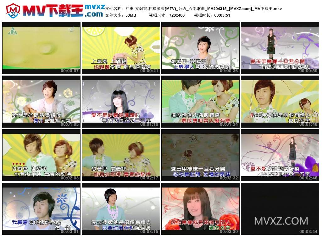 江蕙 方炯镔-柠檬爱玉(MTV)_台语_合唱歌曲_MA204315